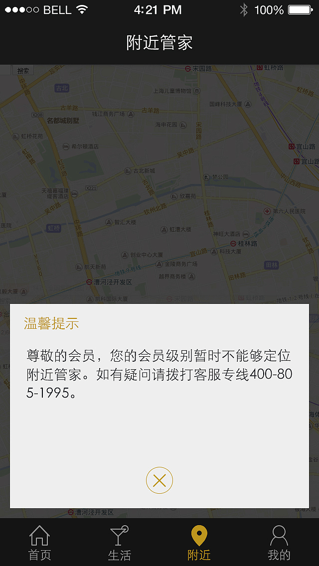 梦洁-寐 奢管家(会员app)