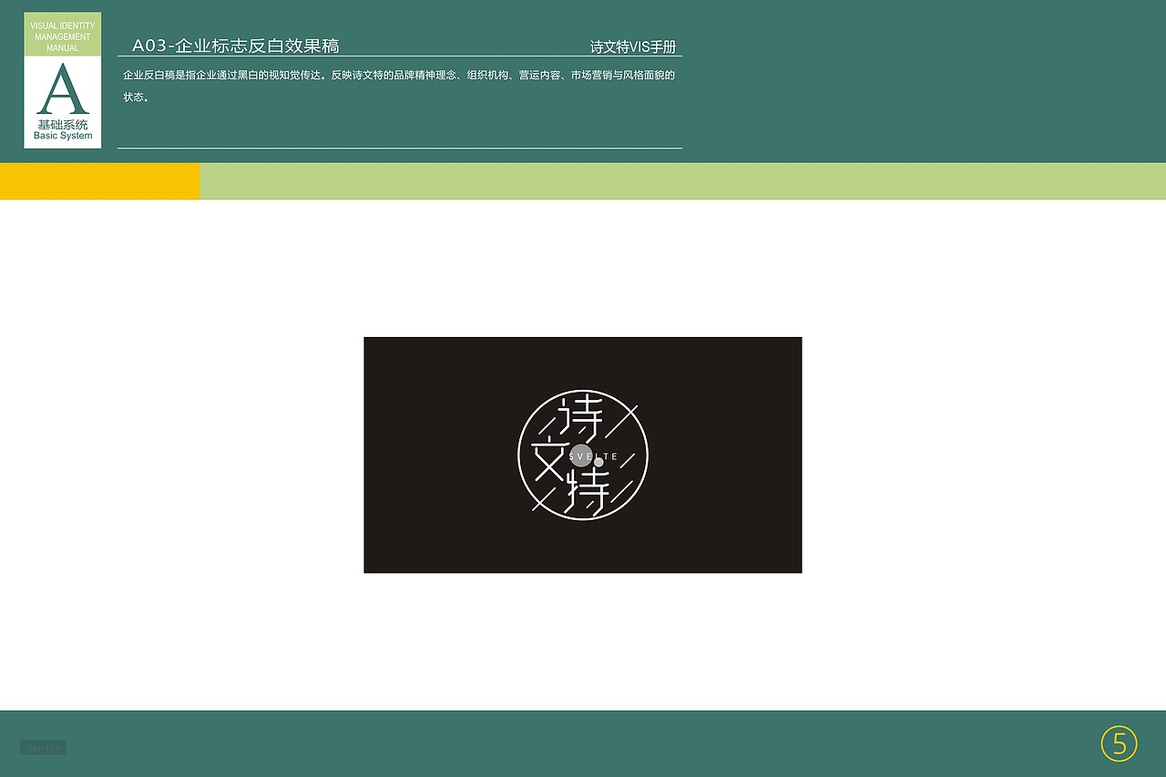 诗文特VI基础部分（图ZMTg4NjYyNjY4） - 品牌 - 站酷设计师子轩阁品牌策划原创素材 - 站酷ZCOOL