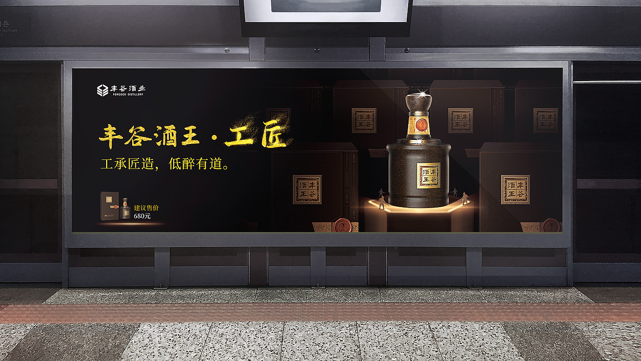 丰谷酒业主画面kv设计（图ZMjYxNjgyNjE2） - 海报 - 站酷设计师成都九瞳品牌设计原创素材 - 站酷ZCOOL