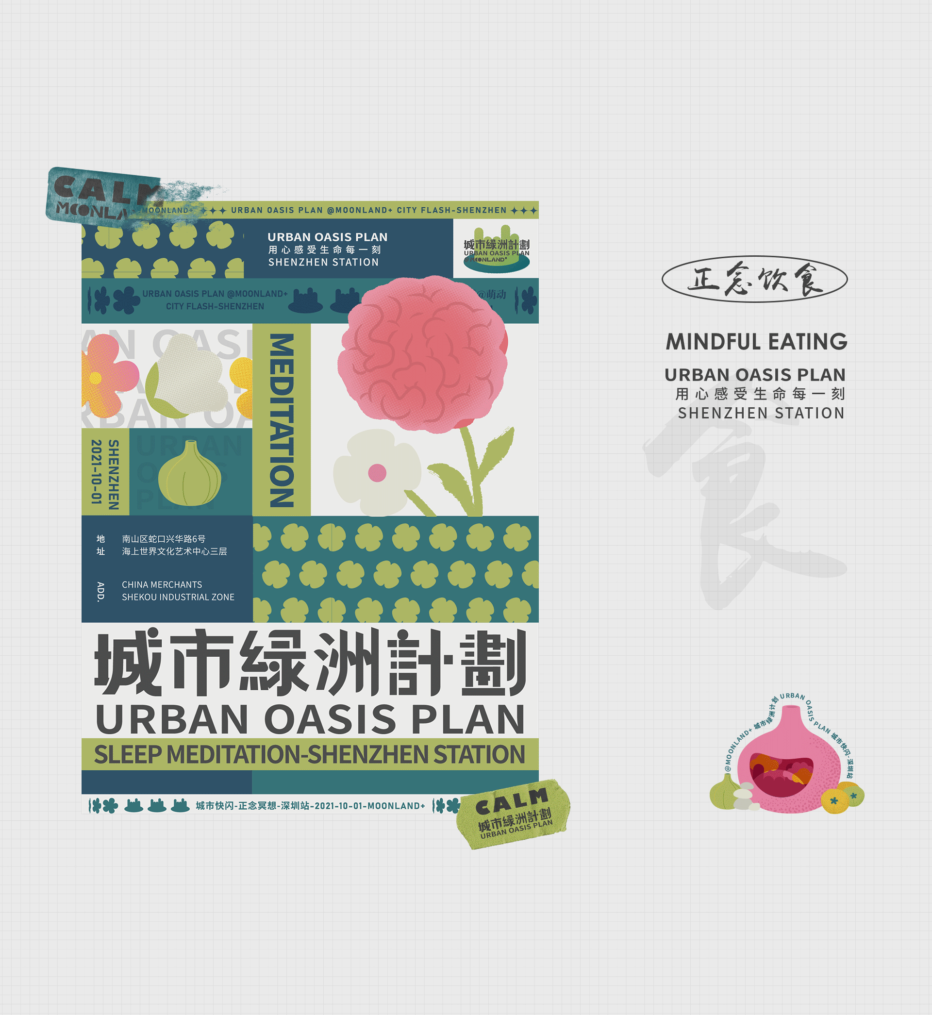 城市绿洲计划冥想活动主题视觉(图ZMjgwNjQzMDk2) - 品牌 - 站酷设计师ANNMXR原创素材 - 站酷ZCOOL