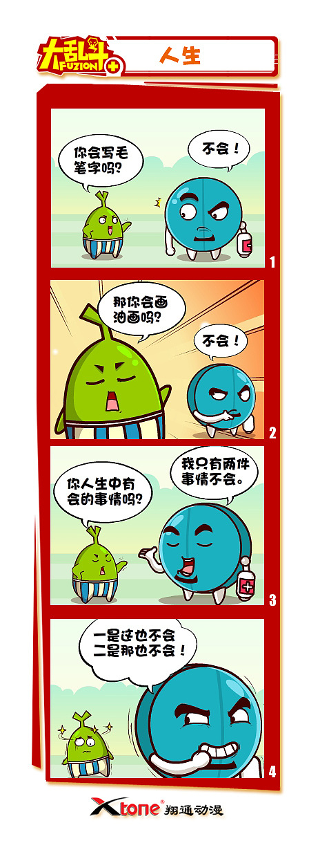 XTone翔通动漫集团—大乱斗四格漫画(一)