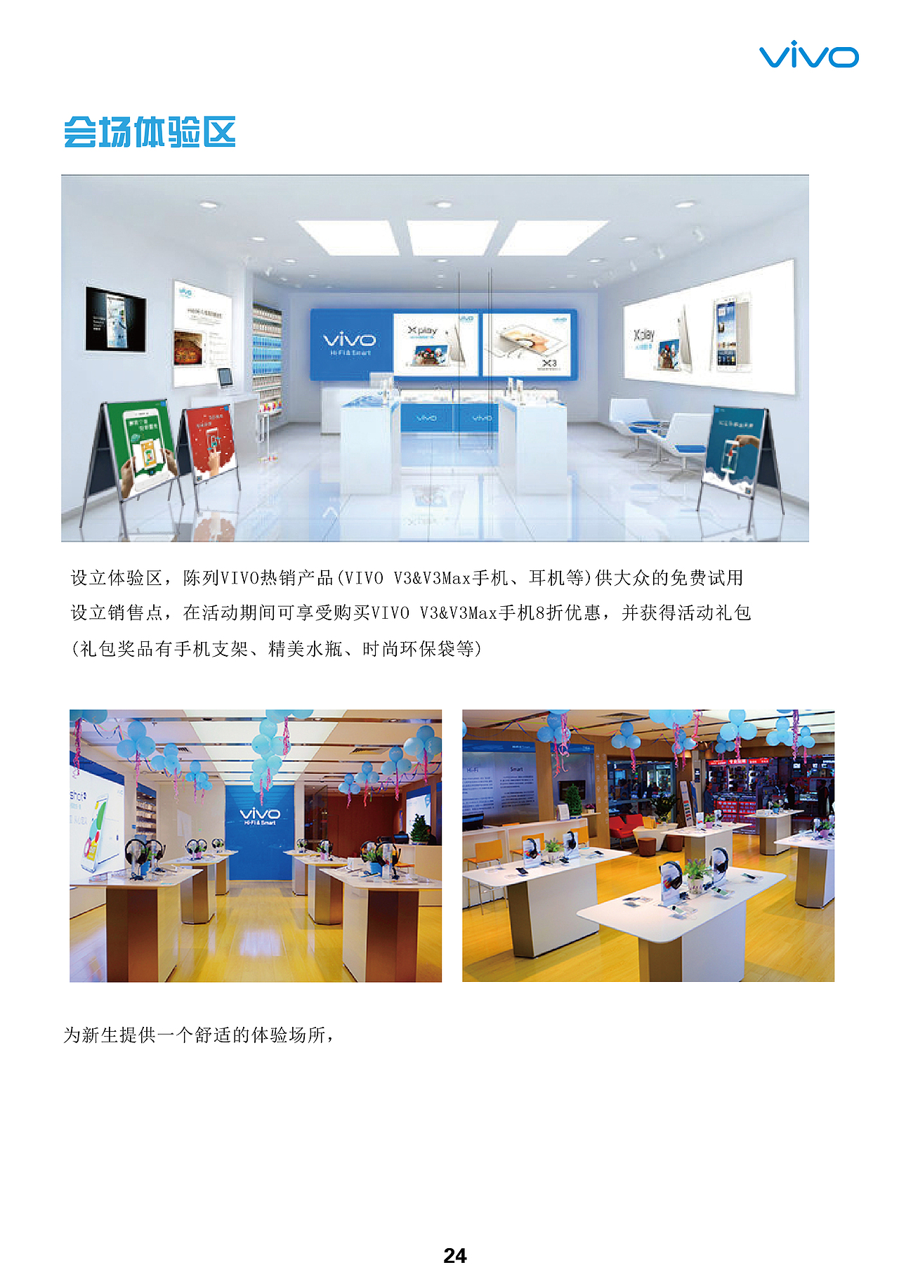 第八届大广赛vivo速v相逢策划案（图ZNzE1MjExMDg=） - 书籍/画册 - 站酷设计师小晖在设计原创素材 - 站酷ZCOOL