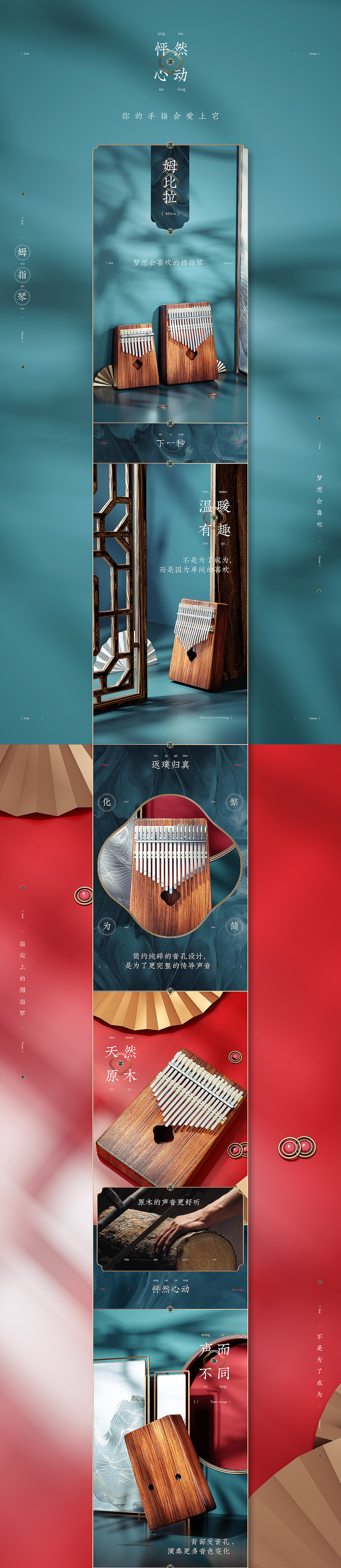 乐器Mbira│拇指琴产品页（图ZMTkzMzE3Mjgw） - 电商 - 站酷设计师Jack杰叔叔原创素材 - 站酷ZCOOL