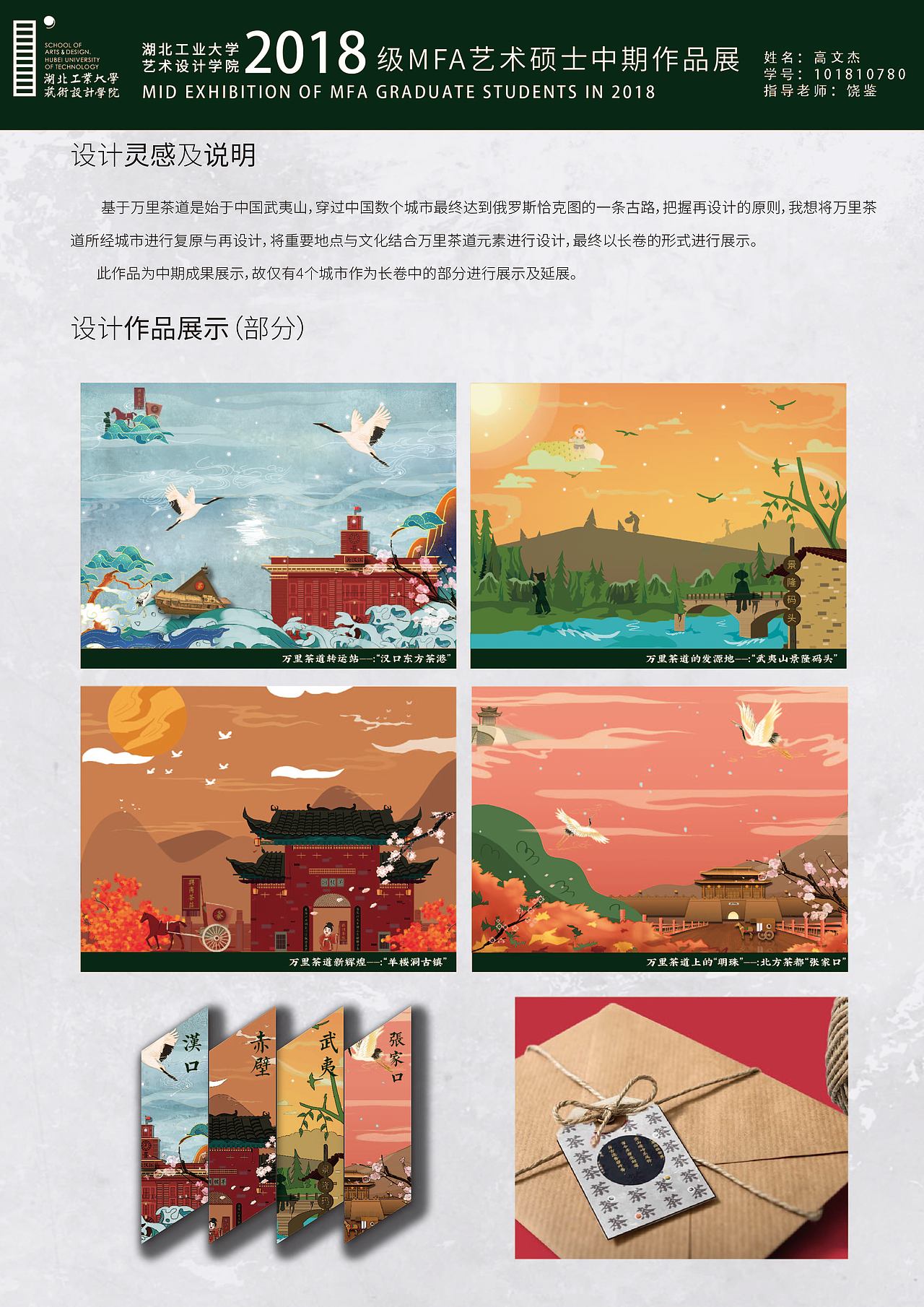 万里茶道插画设计——高文杰（图ZMjAyMTM5MjUy） - 艺术插画 - 站酷设计师湖工大艺设广告专业原创素材 - 站酷ZCOOL