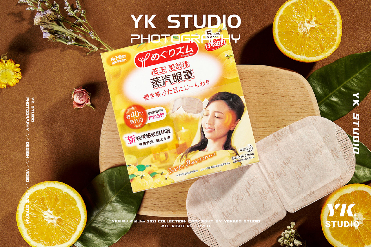 花王：蒸汽眼罩（图ZMjY1NTE5Nzk2） - 产品摄影 - 站酷设计师YK_STUDIO原创素材 - 站酷ZCOOL