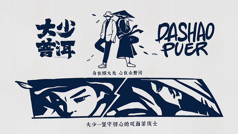 大少普洱 IP形象设计 品牌升级（图ZMzUxNTkwNjIw） - 商业插画 - 站酷设计师虎_TIGER原创素材 - 站酷ZCOOL