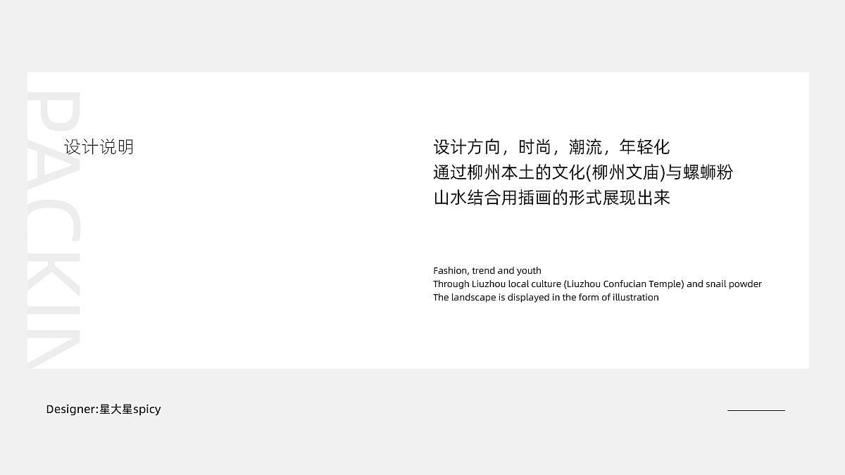 螺蛳粉包装设计