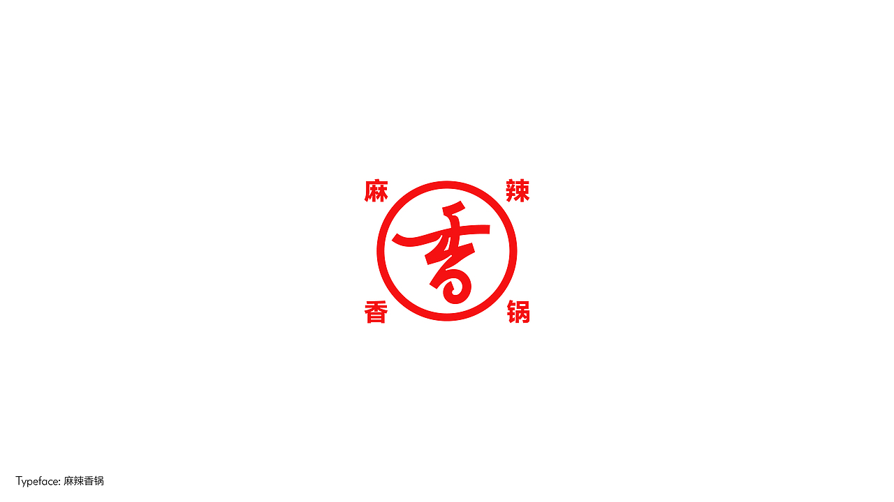 字体设计（向阳而生）（图ZMzA3NTI1ODA4） - 字体/字形 - 站酷设计师BeiGu原创素材 - 站酷ZCOOL
