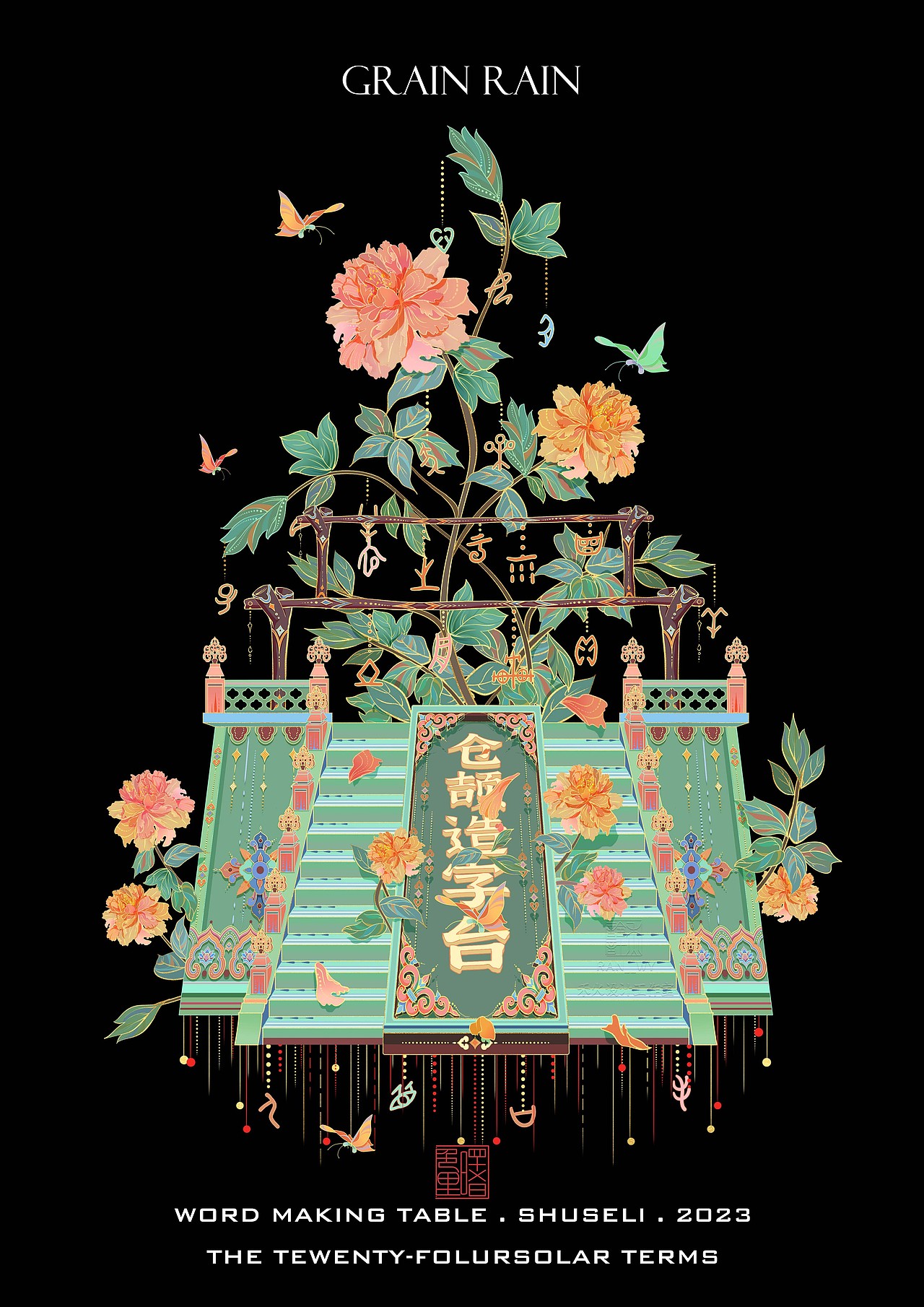 二十四节气插画 I 小物