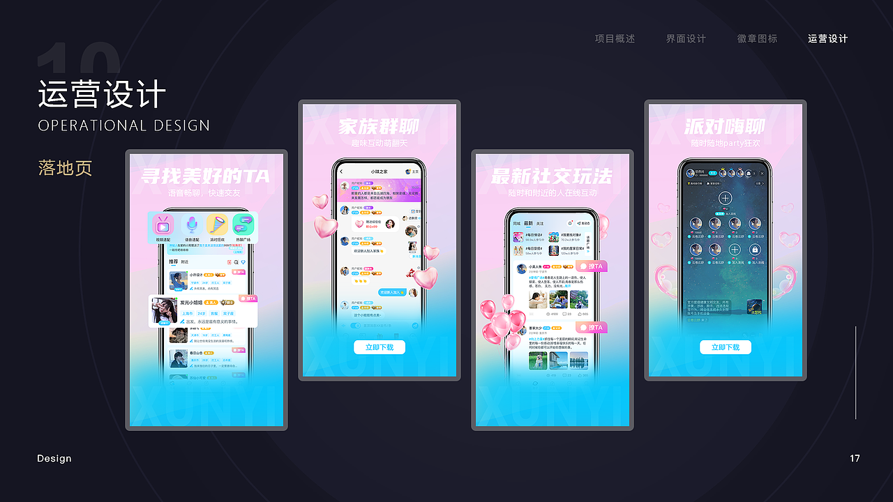 交友app设计（图ZMzQyNDI4ODAw） - APP界面 - 站酷设计师凛月CC原创素材 - 站酷ZCOOL