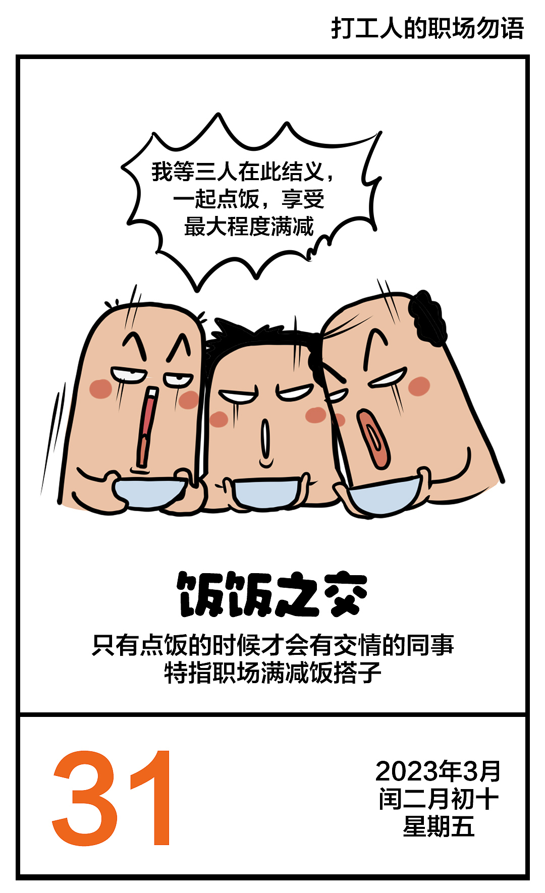 《打工人的职场勿语》第二周（图ZMzM2MzQ4NTYw） - 单幅漫画 - 站酷设计师麦子漫画原创素材 - 站酷ZCOOL