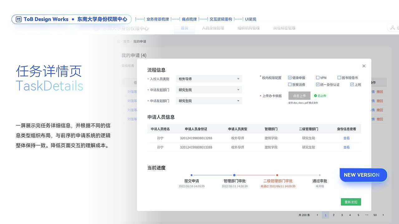 【UI/UX】东南大学身份权限中心ToB项目（图ZMzMzMTQzMzQ0） - 软件界面 - 站酷设计师Oaran原创素材 - 站酷ZCOOL