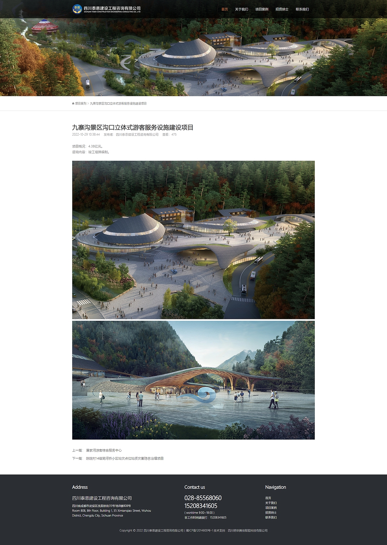 四川泰恩建设工程咨询有限公司