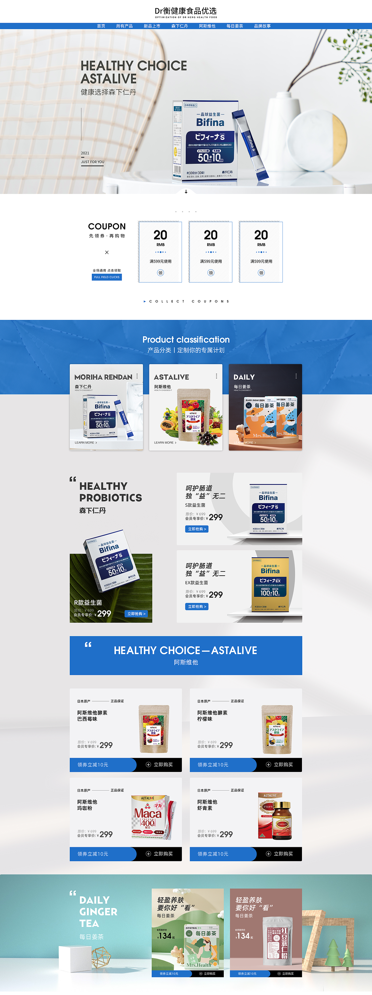 健康食品首页详情