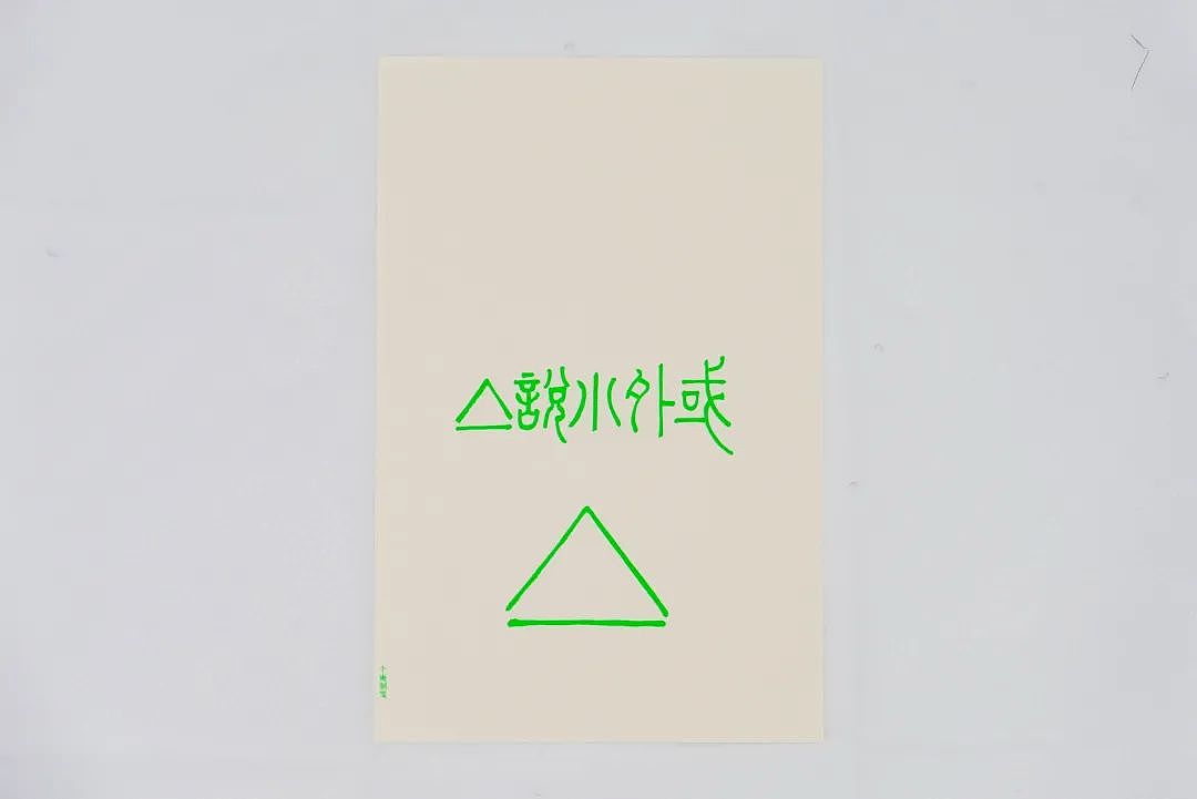 蒋华「温故:访碑、书写与致敬」展