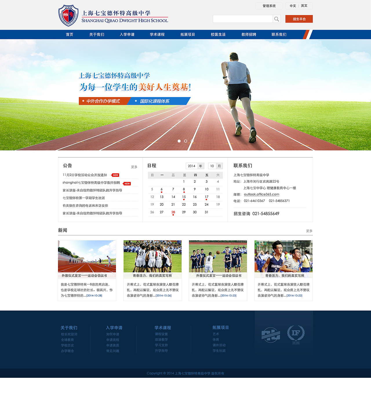 上海七宝德怀特高级中学页面美化（图ZMjEwOTE3MjA=） - 企业官网 - 站酷设计师烟火冰之夏原创素材 - 站酷ZCOOL