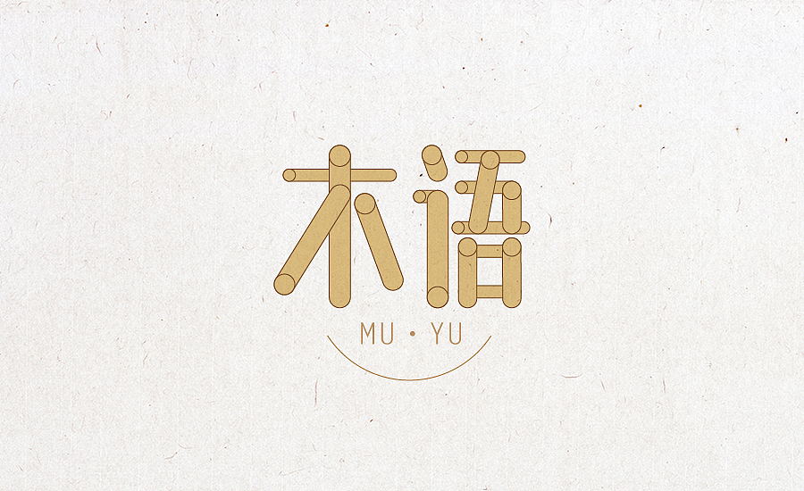 2015字体设计合集（图ZNDU3NjcyNzY=） - 字体/字形 - 站酷设计师小阿明原创素材 - 站酷ZCOOL