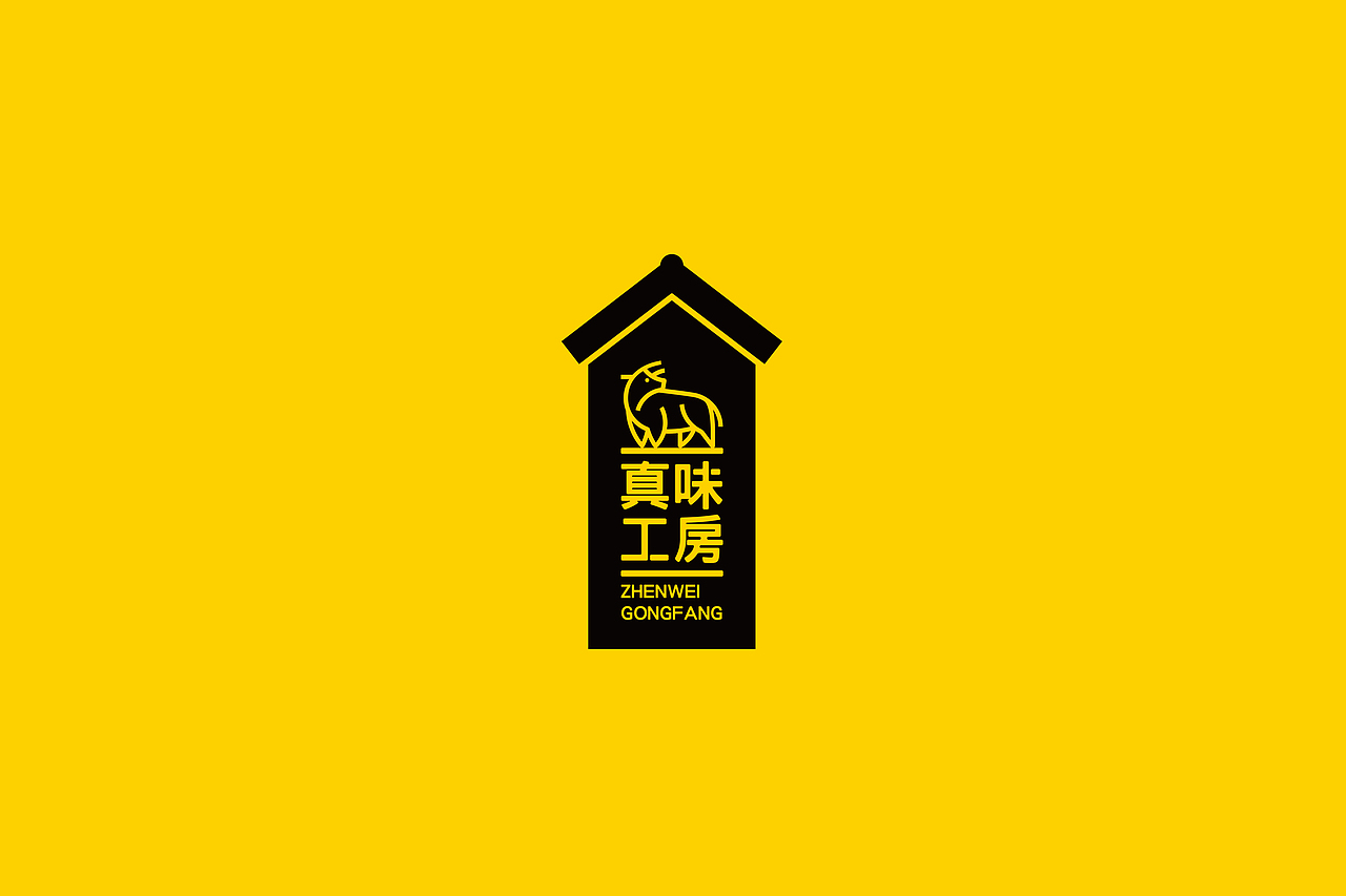 April作品「 真味工房 」品牌设计——真美味 真工房（图ZODQ3NzI4MDA=） - 品牌 - 站酷设计师猿人创意工作室原创素材 - 站酷ZCOOL