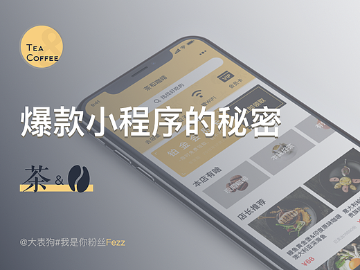 爆款小程序的秘密（個(gè)人主頁-ZMjQwOTQyODA=） - 其他UI - 站酷設(shè)計(jì)師Nakoo原創(chuàng)素材 - 站酷ZCOOL