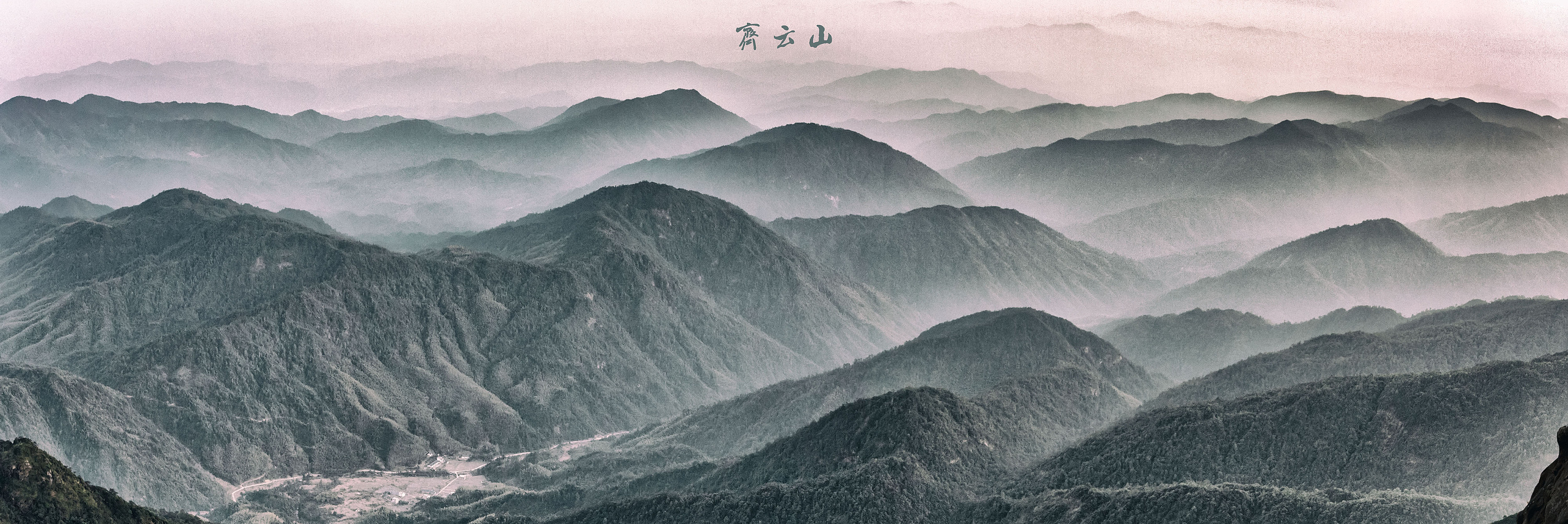 罗霄山脉-齐云山