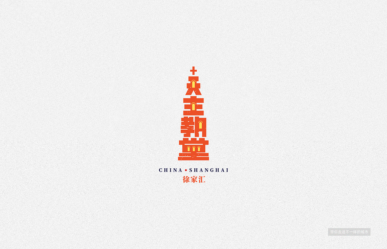 带你走进不一样的城市2