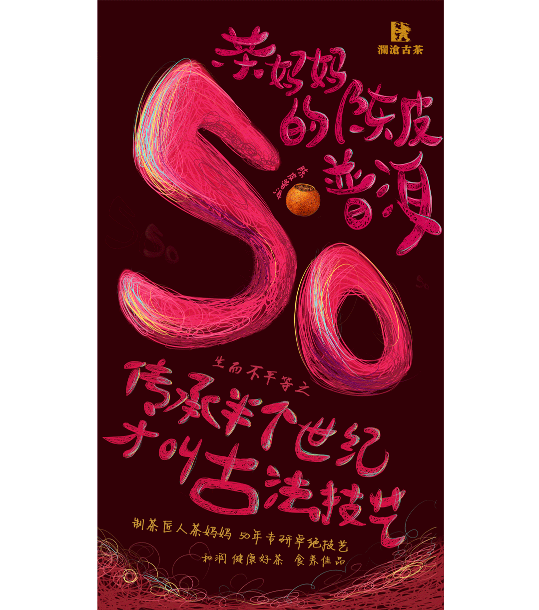 #茶妈妈的陈皮普洱# 嘿嘿~（图ZMzcyNzMwNzI=） - 海报 - 站酷设计师圈圈爱吃配菜原创素材 - 站酷ZCOOL