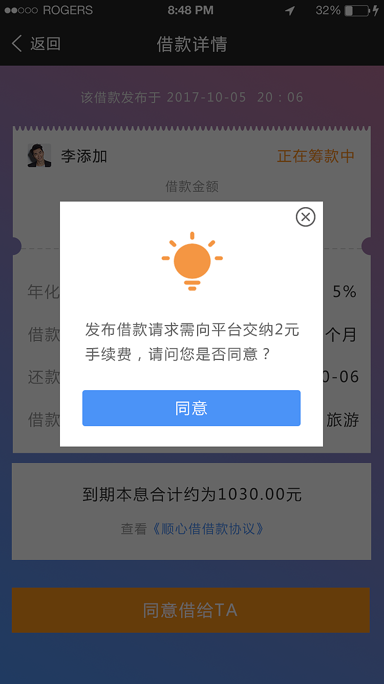 顺心贷APP,金融,贷款APP第一版效果图