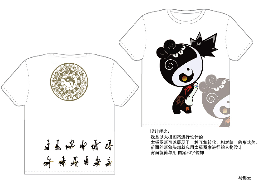 太极衣服设计