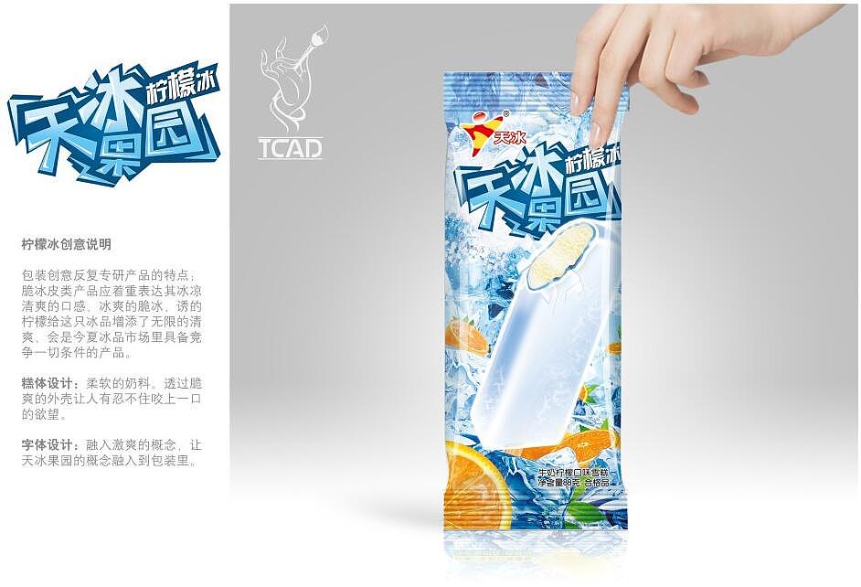 天冰冷饮包装设计
