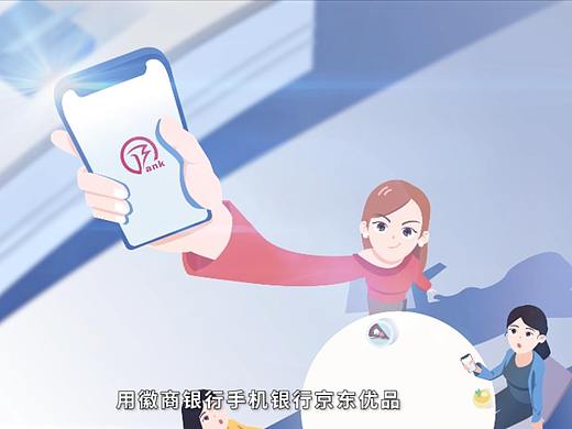 【徽商银行】手机银行功能讲解宣传片——生活购物篇