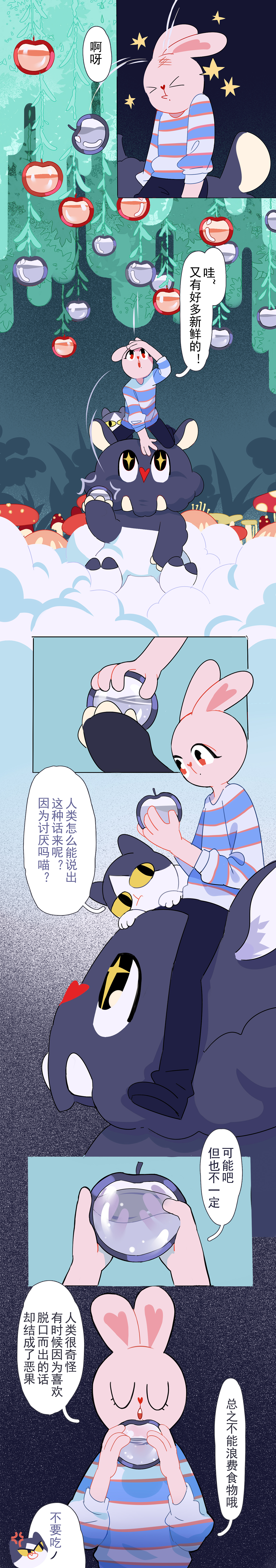 言果子（图ZMjc0ODQ2NjY0） - 短篇/格漫 - 站酷设计师菇倒王子原创素材 - 站酷ZCOOL