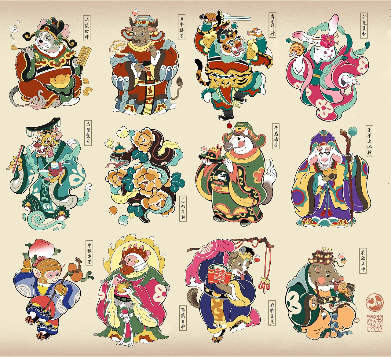 《十二生肖神仙》