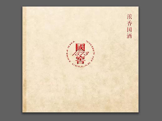 国窖1573画册 | 泸州老窖
