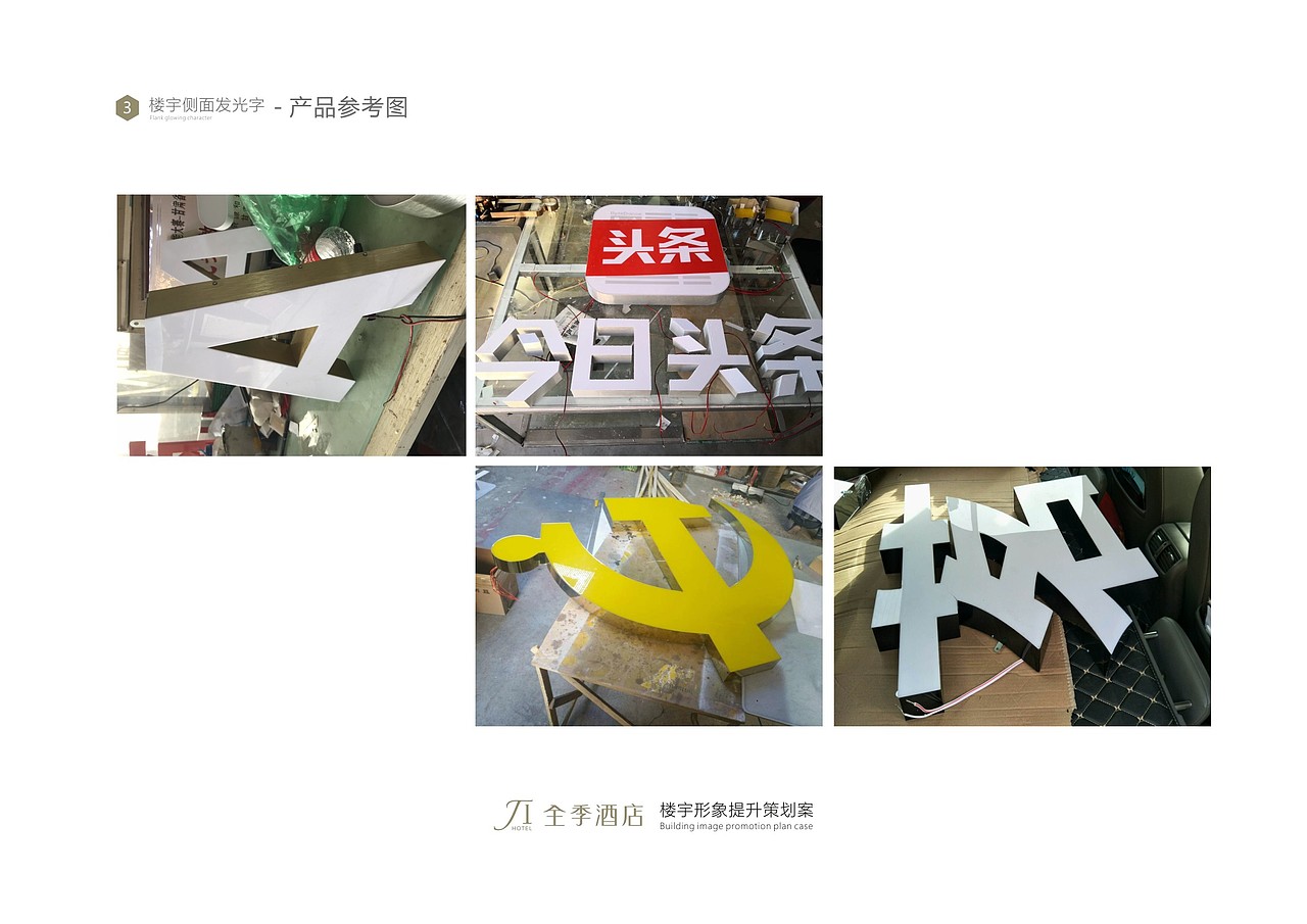 广告发光字设计方案（图ZMTE5OTMxNTgw） - PPT/Keynote - 站酷设计师标识设计陈末原创素材 - 站酷ZCOOL