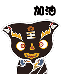 传统文化阳新布贴系列表情包设计（图ZMjIzODc4OTA4） - IP形象 - 站酷设计师Aaaalex阿莱克斯原创素材 - 站酷ZCOOL