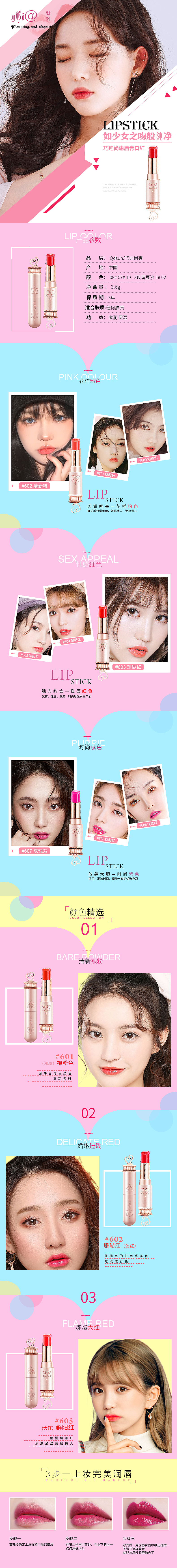 口红详情页（图ZMjU5NDI2NjUy） - 电商 - 站酷设计师小沐的日常原创素材 - 站酷ZCOOL