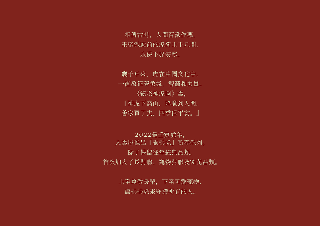 「 入云屋 」2022虎年新春纸品 & 产品设计（图ZMjc1NzE3MzQw） - 其他平面 - 站酷设计师李白鹿啊原创素材 - 站酷ZCOOL