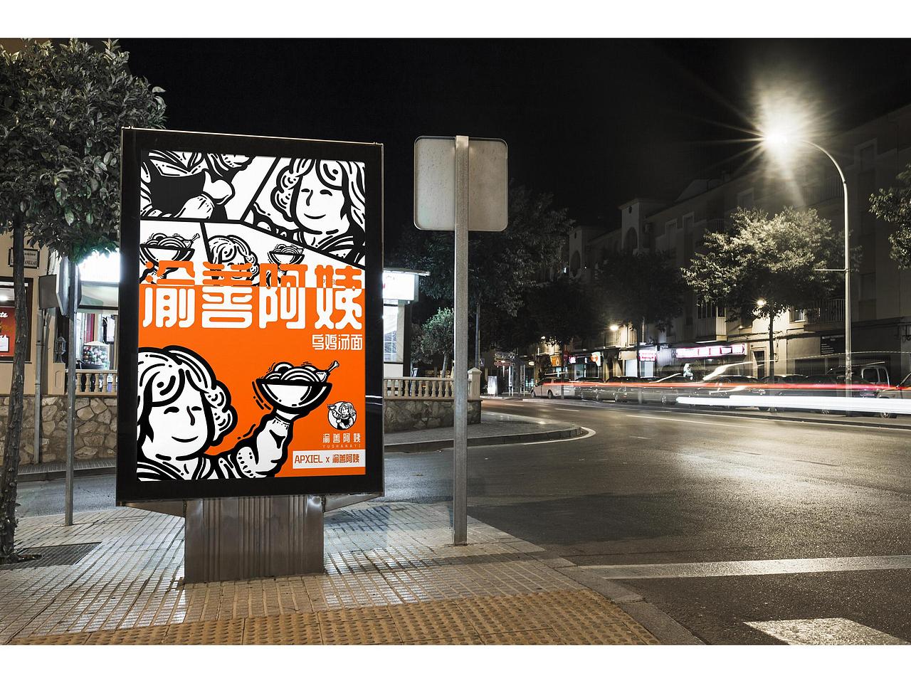 APXIEL视觉 x 渝善阿姨品牌LOGO方案