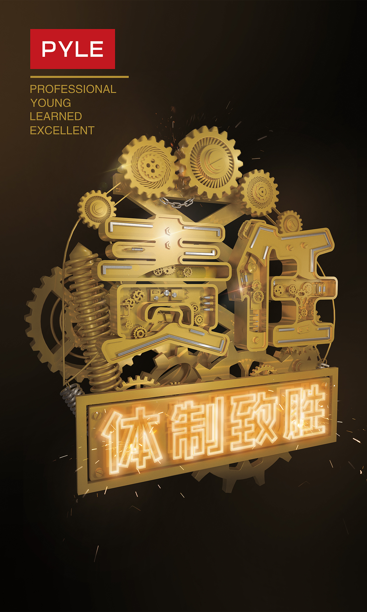 公司制度海報(bào)創(chuàng)作（C4D）（圖ZMTI1OTQxMjA0） - 海報(bào) - 站酷設(shè)計(jì)師夢(mèng)MaRS原創(chuàng)素材 - 站酷ZCOOL