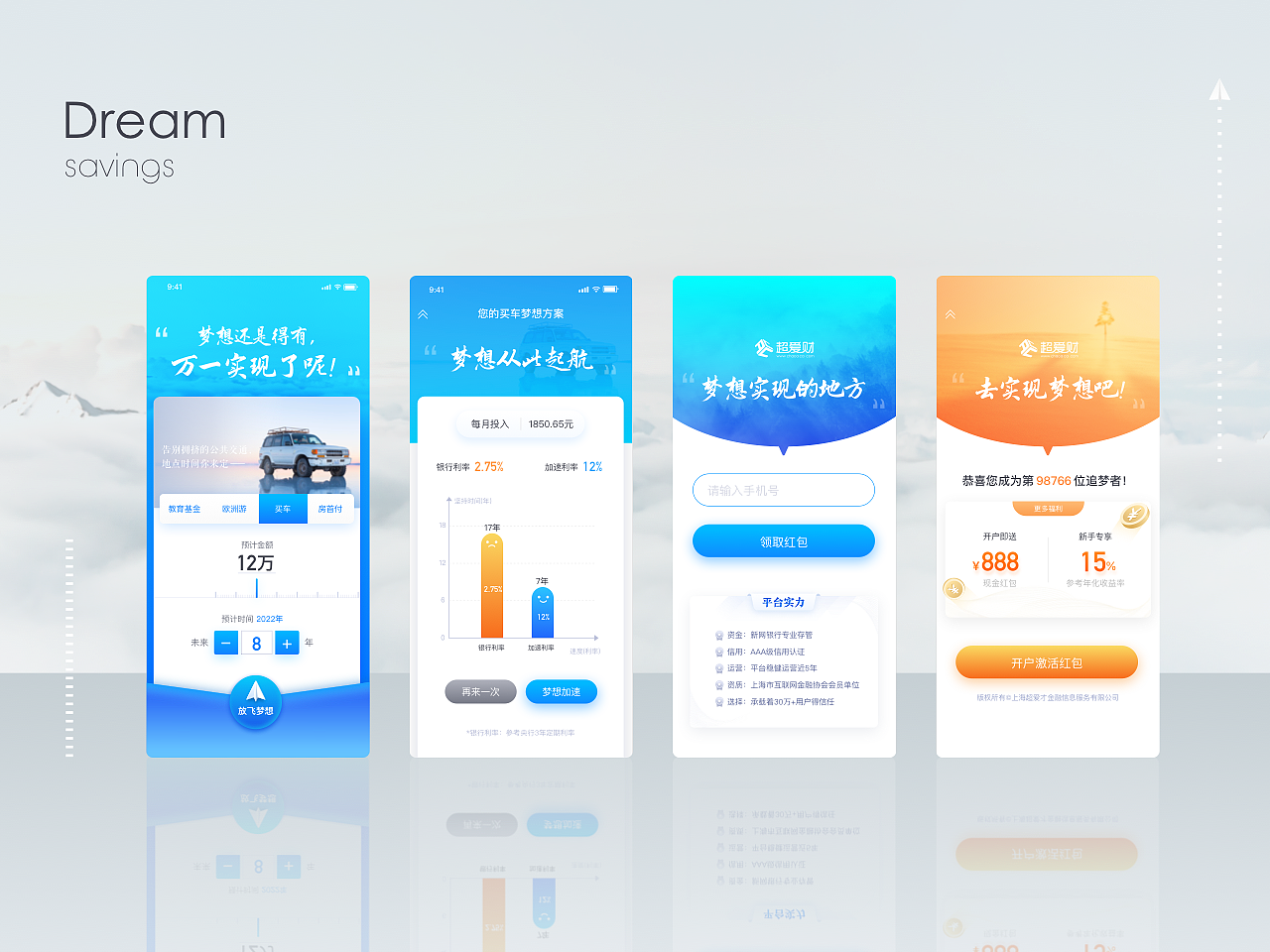 梦想储蓄界面设计（图ZMTYwNjM4NjUy） - APP界面 - 站酷设计师海疆原创素材 - 站酷ZCOOL