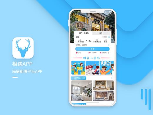 相遇民宿APP-久别重逢