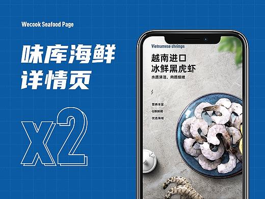 味库海鲜-详情页x2