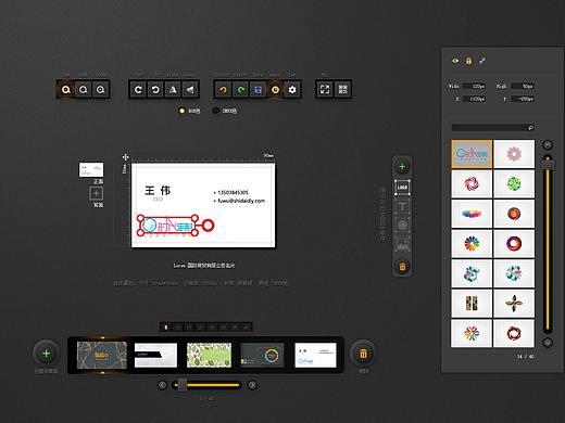 某名片设计软件界面改版