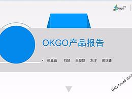 OKGO——基于精斗云APP产品功能再设计