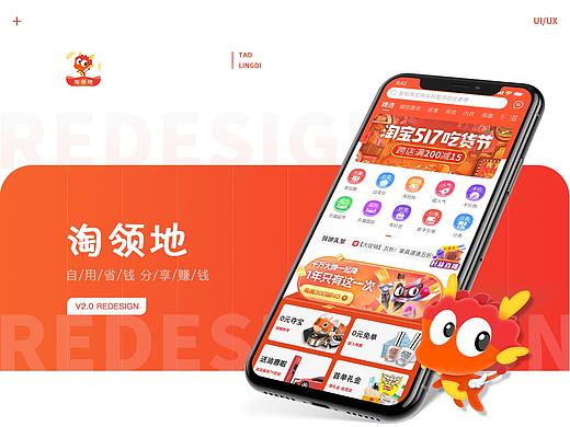 电商商城-淘领地APP