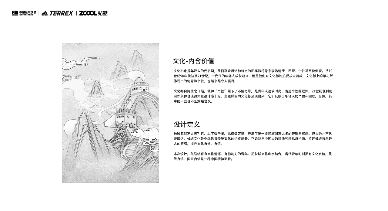 长城文化创意创新图案