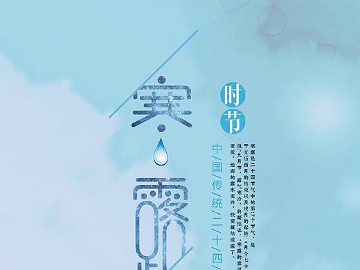 寒露