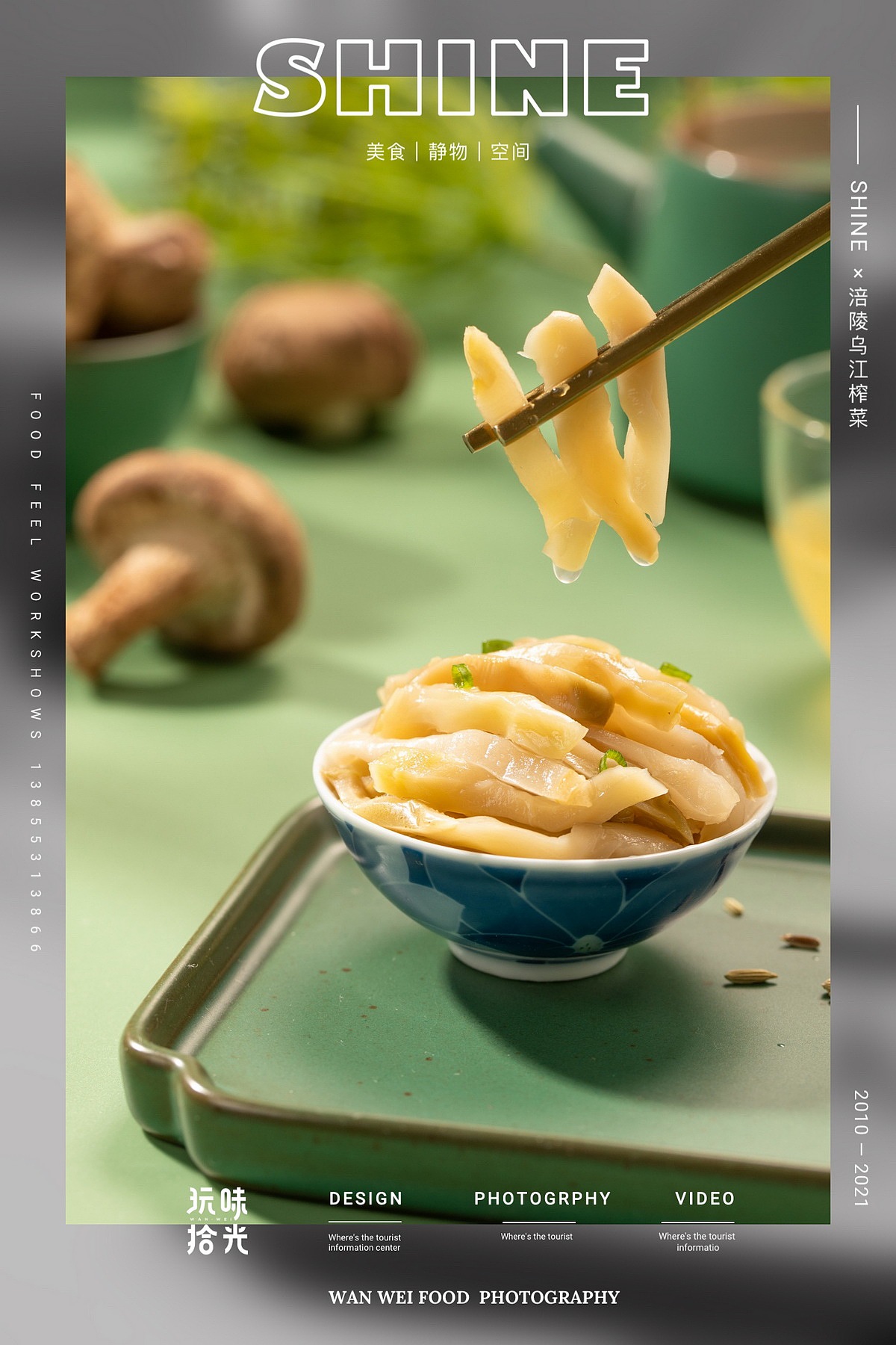 涪陵乌江榨菜×玩味拾光（图ZMjU5NTA0NjU2） - 美食摄影 - 站酷设计师玩味拾光原创素材 - 站酷ZCOOL