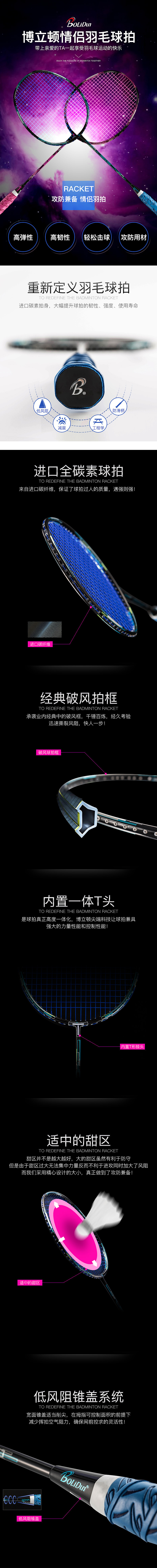 羽毛球拍详情页设计