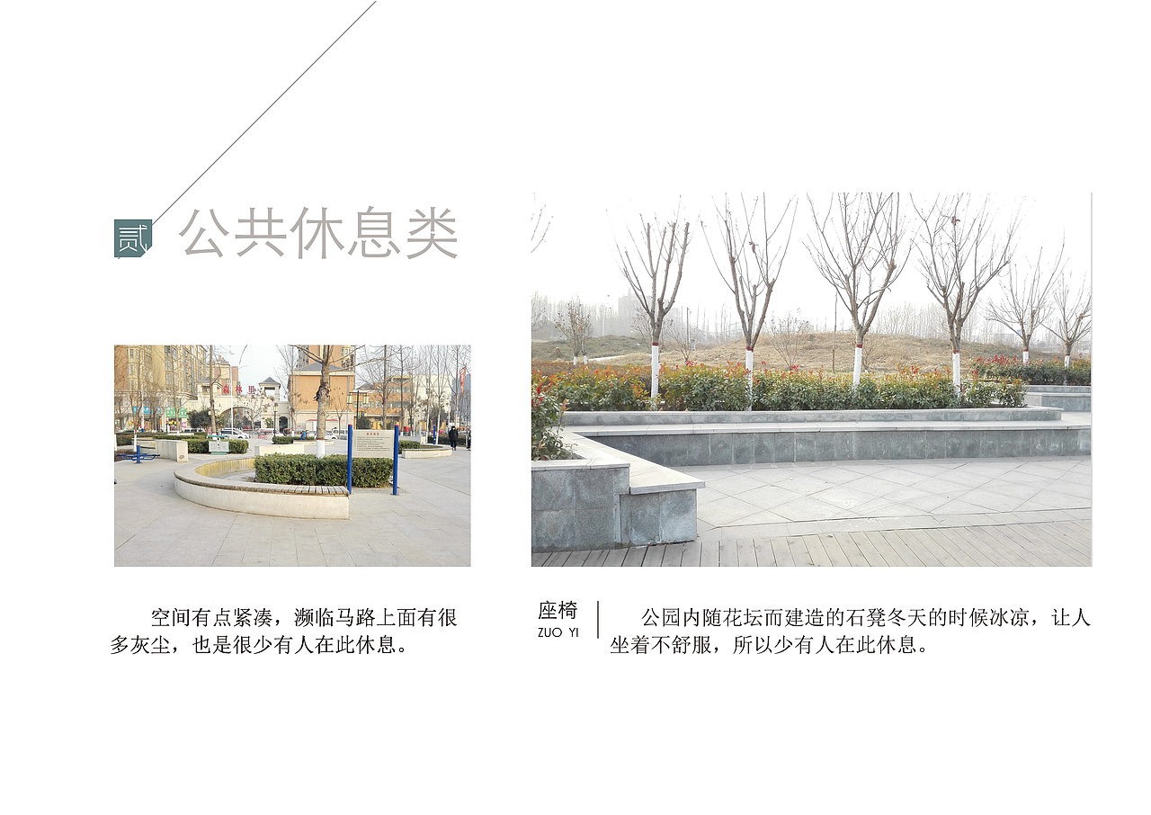 公共设施设计